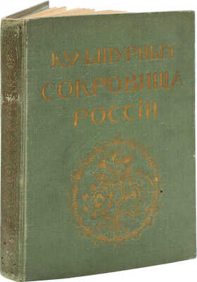 Шамурин Ю. Ярославль. Романов-Борисоглебск. Углич. М.: Образование, 1912